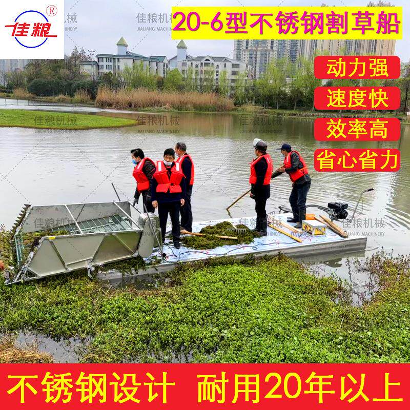 20型水上割草船河道鱼塘水草清理船保洁打捞设备自动水下除草机