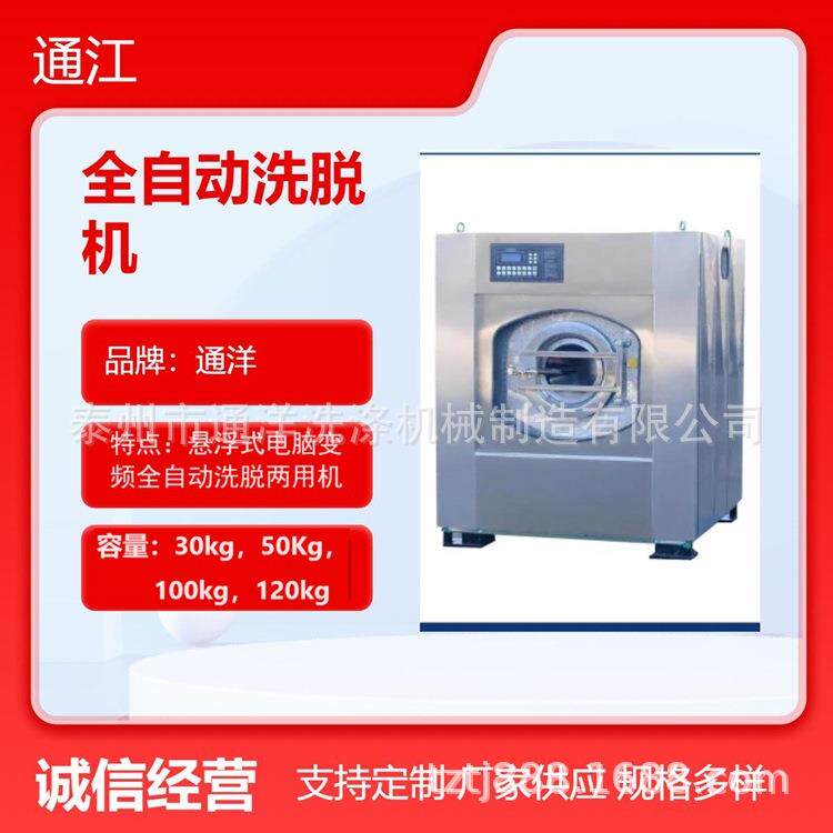 窗帘洗脱机_全自动洗衣机_通江洗衣脱水机厂家货源直供