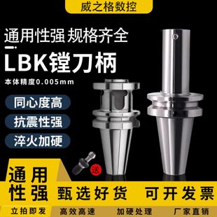 LBK镗刀柄BT30/40/50加长精镗粗镗刀柄BST大孔镗刀柄1/2/3/4/5/6