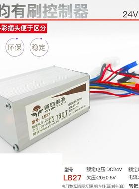 翼昀24V250W电动车有刷控制器型号LB27有刷电机控制器