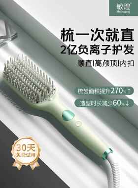 敏煌直发梳负离子拉直器直卷两用加宽电梳子卷发棒持久定型高颅顶