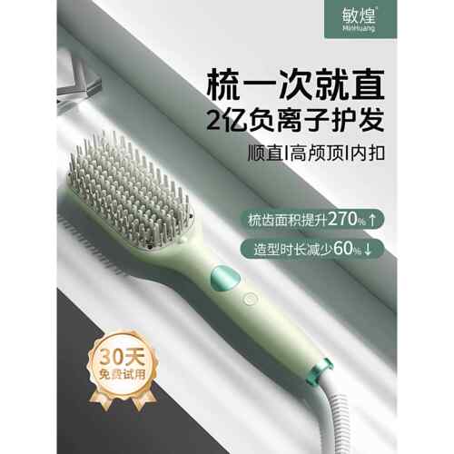 敏煌直发梳负离子拉直器直卷两用加宽电梳子卷发棒持久定型高颅顶