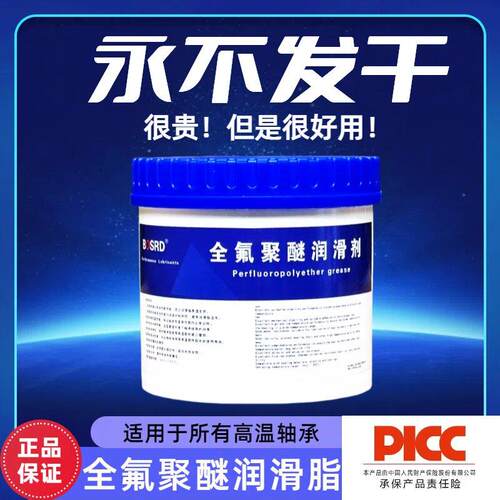 全氟聚醚高温润滑脂PTFE润滑脂 氟素润滑脂白色润滑脂 耐酸碱油脂