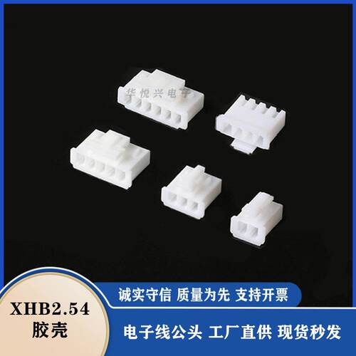XHB2.54带扣胶壳端子C3-2P公头接插件xhb2.5连接器线束配件插簧2Y