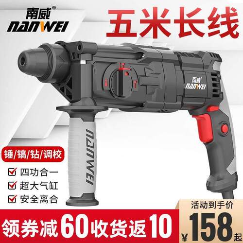 南威轻型电锤工业级电钻冲击钻电镐两用多功能家用小型大功率电镐