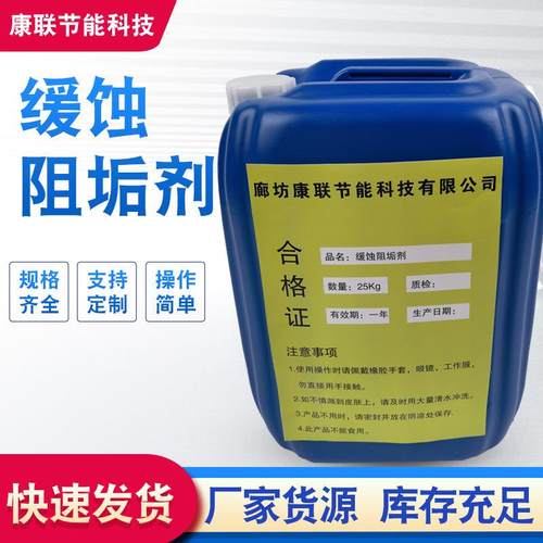 缓蚀阻垢剂中央空调冷却塔循环水工业锅炉管道水处理缓蚀阻垢剂
