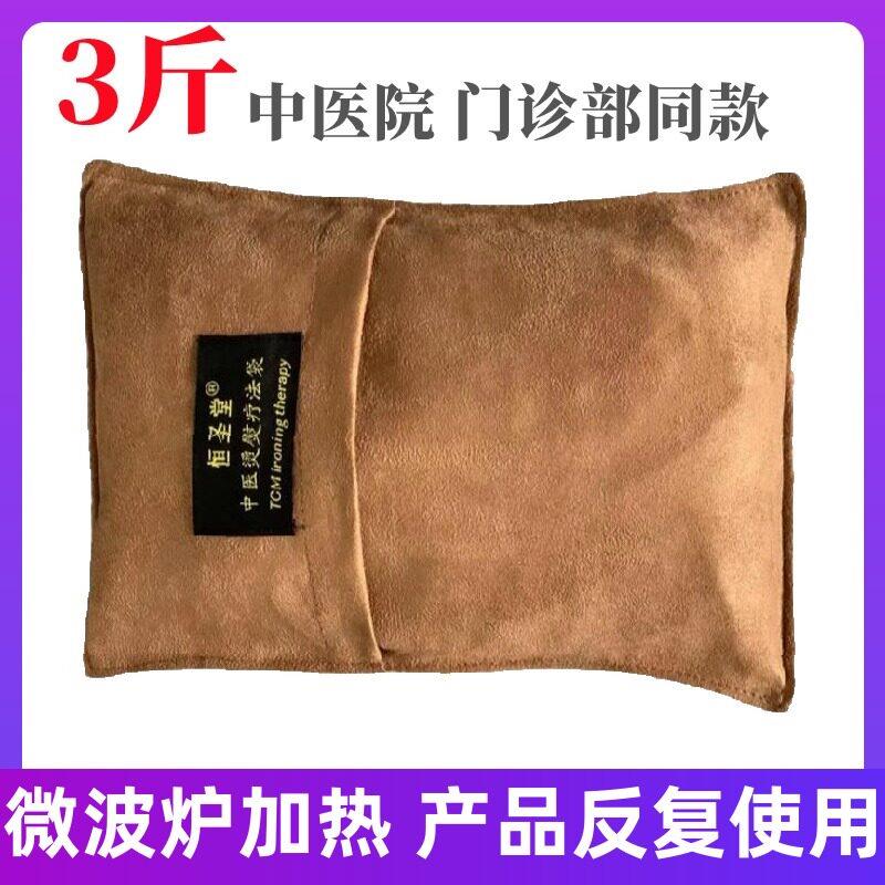 三斤生物陶瓷热敷袋理疗烫熨袋中医院门诊同款工厂直营3斤5斤包邮