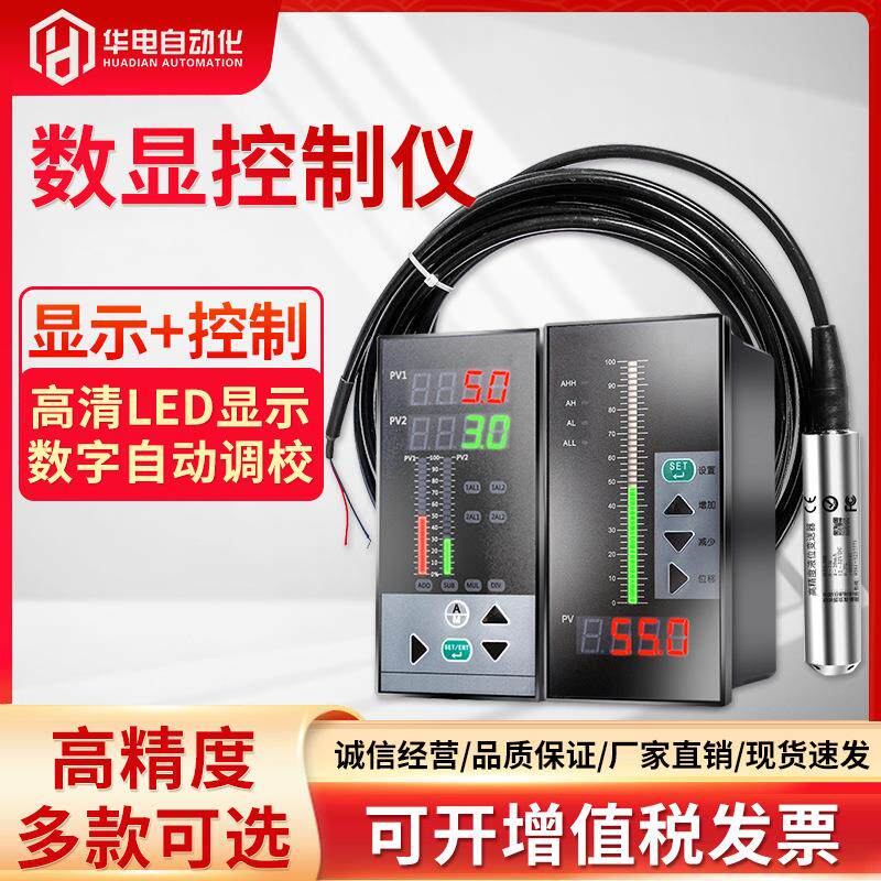单双光柱测控仪水位传感器数显表光柱液位控制显示器4~20mARS485