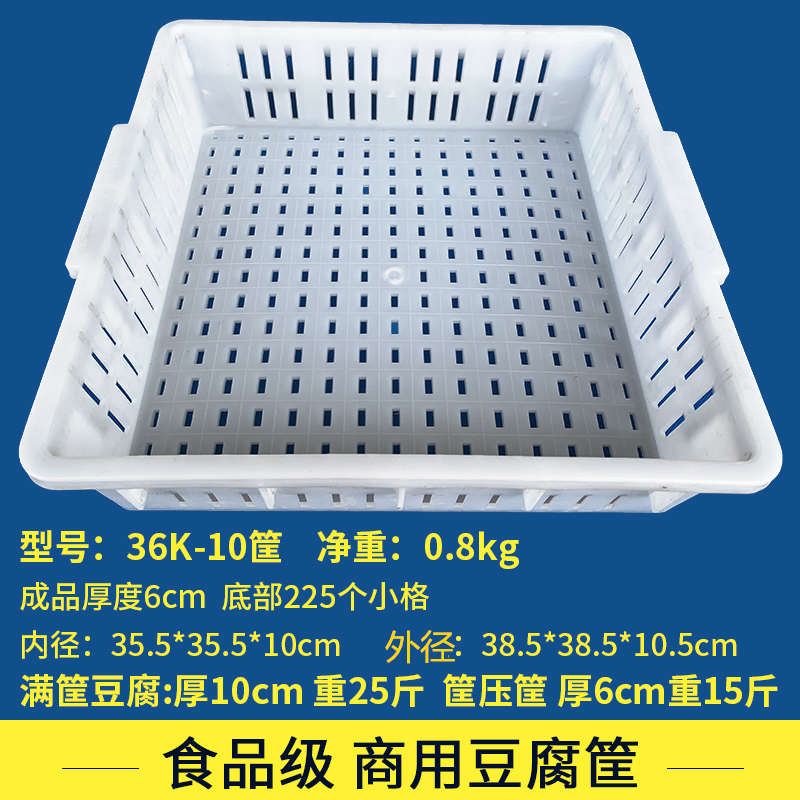 35K10食品级商用豆腐筐塑料加厚豆腐框模具老豆腐框商用豆制品盒