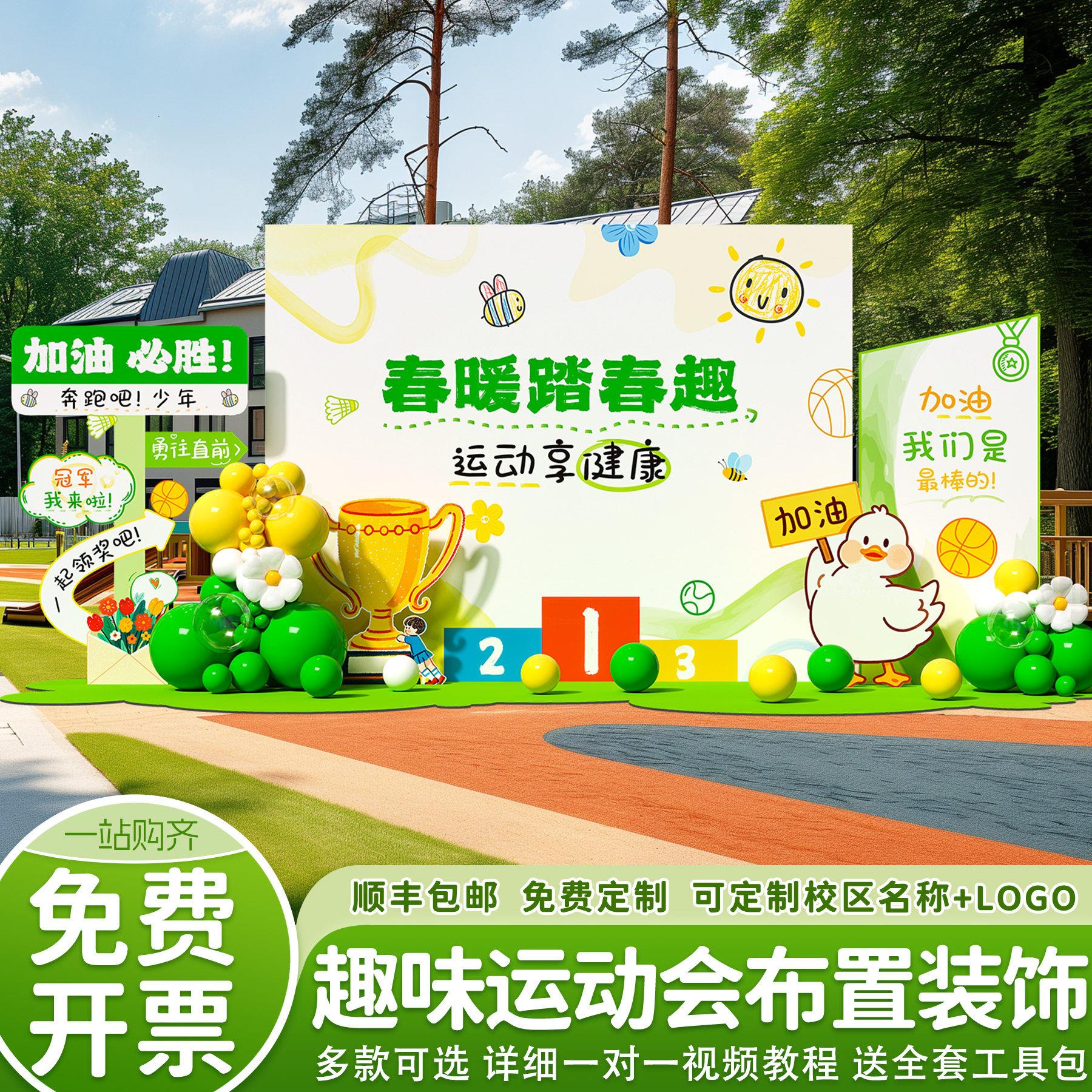 春季趣味运动会氛围场景装饰幼儿园亲子活动布置气球背景墙kt展板
