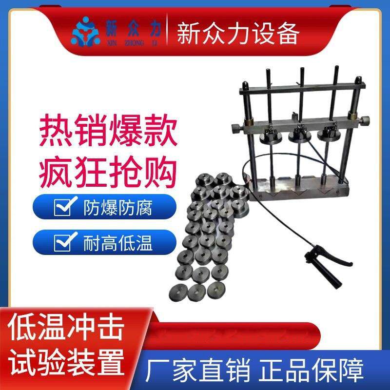低温冲击试验装置不锈钢冲击测试机三组电器附件耐冲检测厂家直发