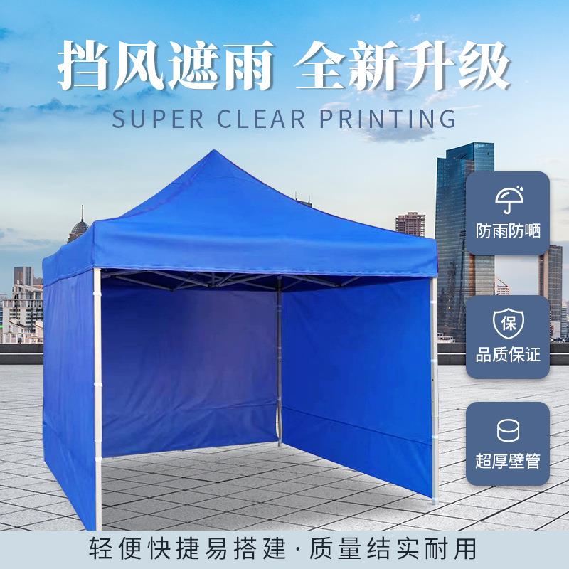 围布户外摆摊帐篷防雨遮阳棚开关折叠四角大伞三围棚防暴雨