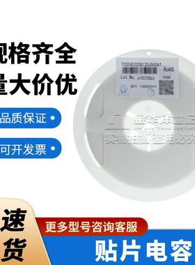 三片环贴电容TCC0402X5R10K500AT0402EAX100n4FX5R50V±10%原装