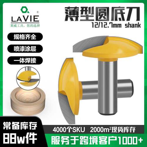 12/12.7柄薄型圆底刀碗型刀雕刻机木工铣刀镂铣刀木工雕刻刀黄漆