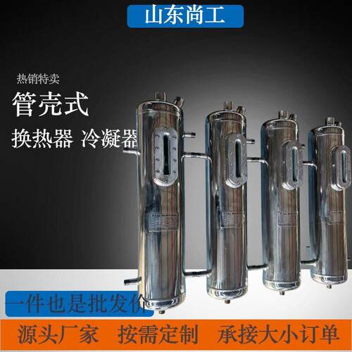 管壳换热器烟气降温冷凝器列管式水冷却器不锈钢螺旋缠绕热交换器