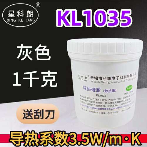 星科朗KL1035导热硅脂CPU导热膏 散热膏 灰色 1KG 1000g 系数3.5w