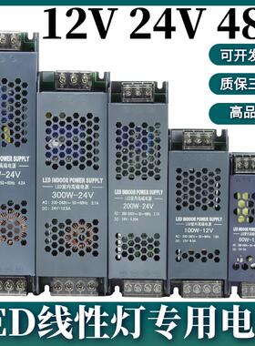 LED线型灯变压器 220转12v24v48v开关电源灯带超薄灯箱黑金刚条性