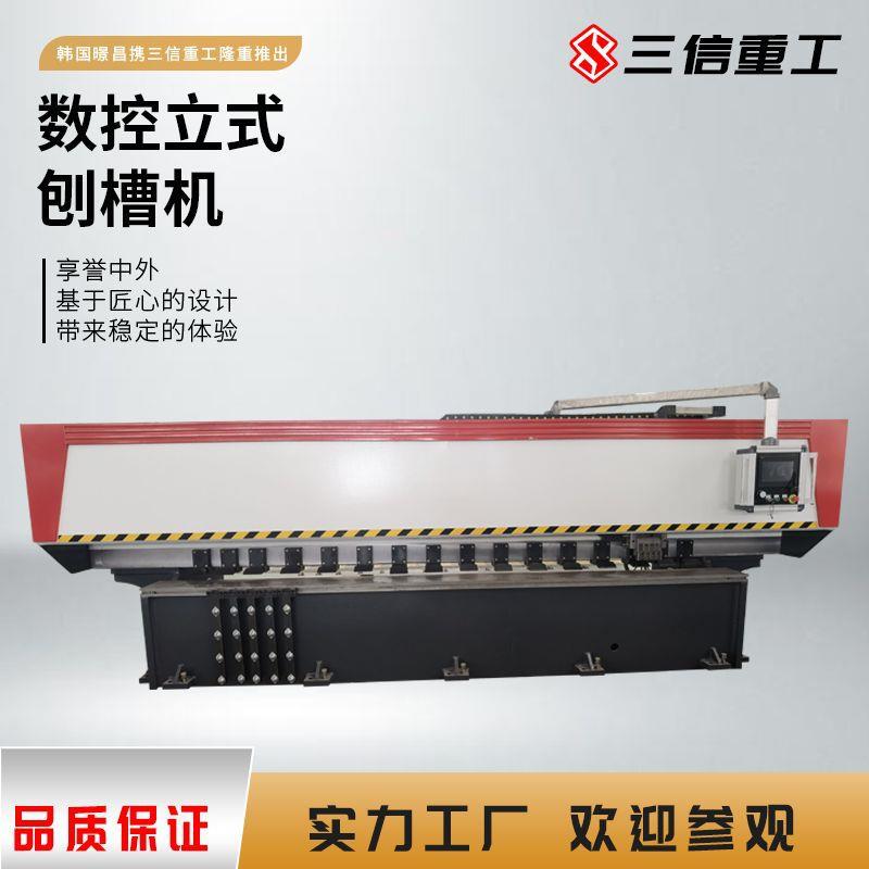 数控刨槽机不锈钢刨槽机性价比高立式刨槽机