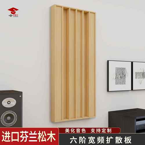 需定制声硕士六阶宽频扩散板QRD实木吸音板定制影音室声学2次余数