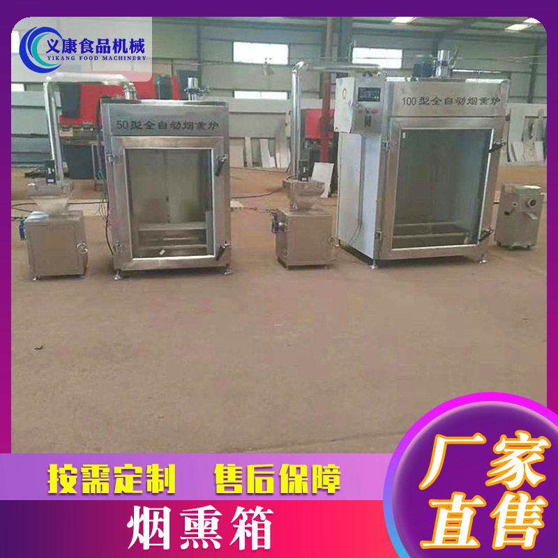 全自动猪蹄烟熏箱  商用大型猪耳朵熏烤炉   多功能豆干熏烤设备