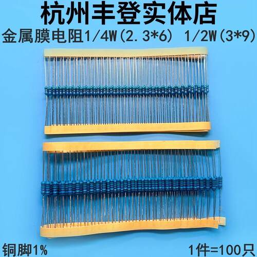 MF1/4W金属膜电阻1/2W 560R 620R 680R 750R820R欧姆 铜脚0.5瓦1%
