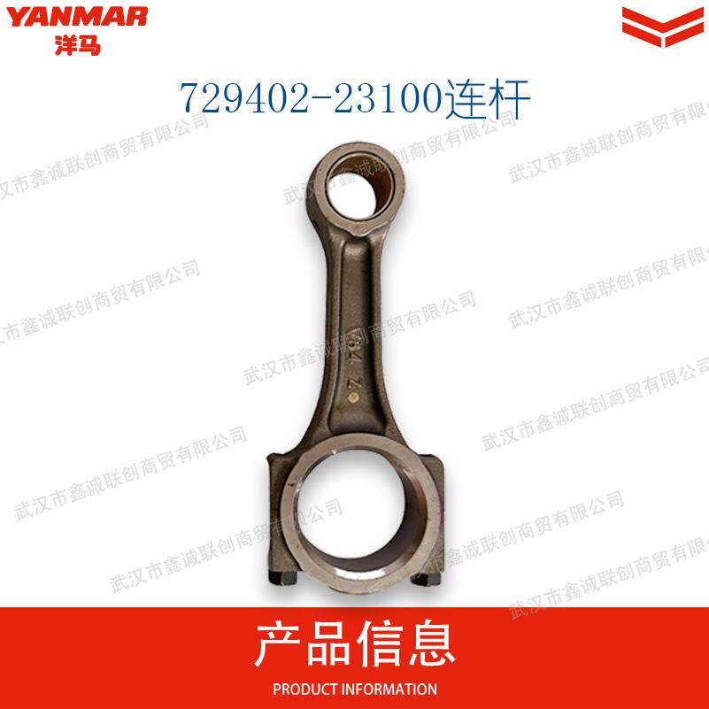 洋马729402-23100连杆适用机型:3TNV88/4TNV88挖掘机发动机连杆