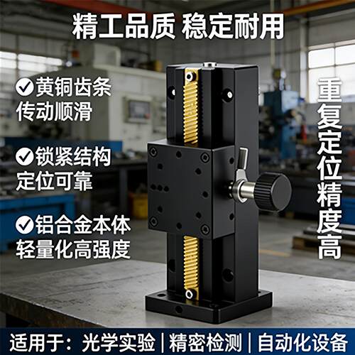EJS11-L100/L200/L300/L400手动位移台 Z轴 燕尾槽式X轴黄铜齿条