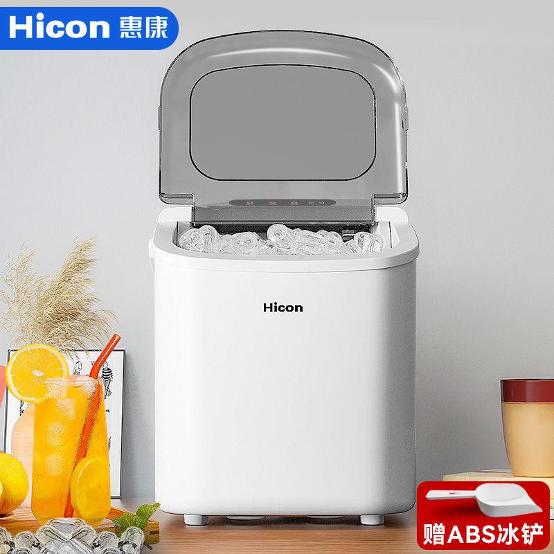 Hicon惠康制冰机家用小型商用15kg小功率宿舍寝室自动冰块制作机