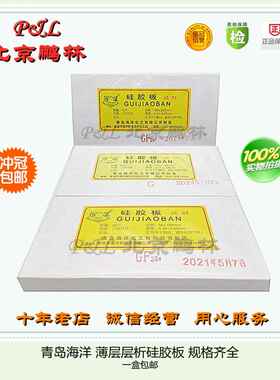 青岛海洋薄层层析矽胶板GF254型G型H型25*10*10*20*5*20*20cm包邮