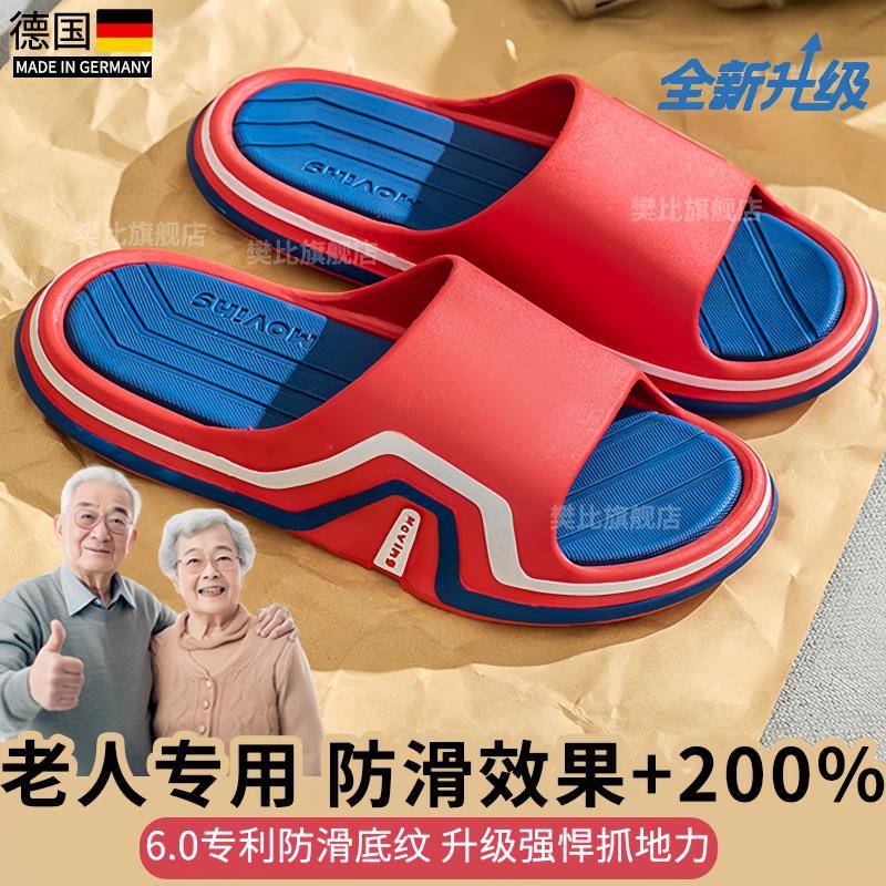 日本老人防滑防摔拖鞋2024新款老年人奶奶专用浴室洗澡专业夏居家