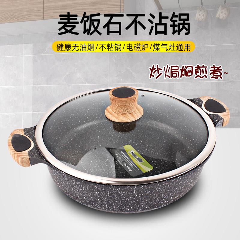麦饭石汤锅家用不粘锅双耳蒸煮面锅煲汤燃气电磁炉专用火锅锅焖锅