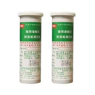 高档用油酸纸价和食试过氧化值检测试纸卡测油试花生食用油炸油测