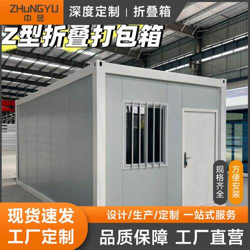 Z型折叠箱可拆卸式集装箱式住宅预制房屋便携式移动跨境可折叠