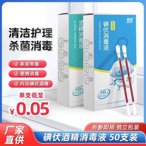 50-pack disposable dual-tip iodine swabs for infant use, sui
