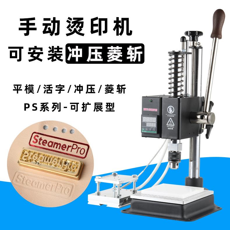 T槽字母烫印烫金机logo烙印压花皮革冲压菱斩热压打标机小型烫金
