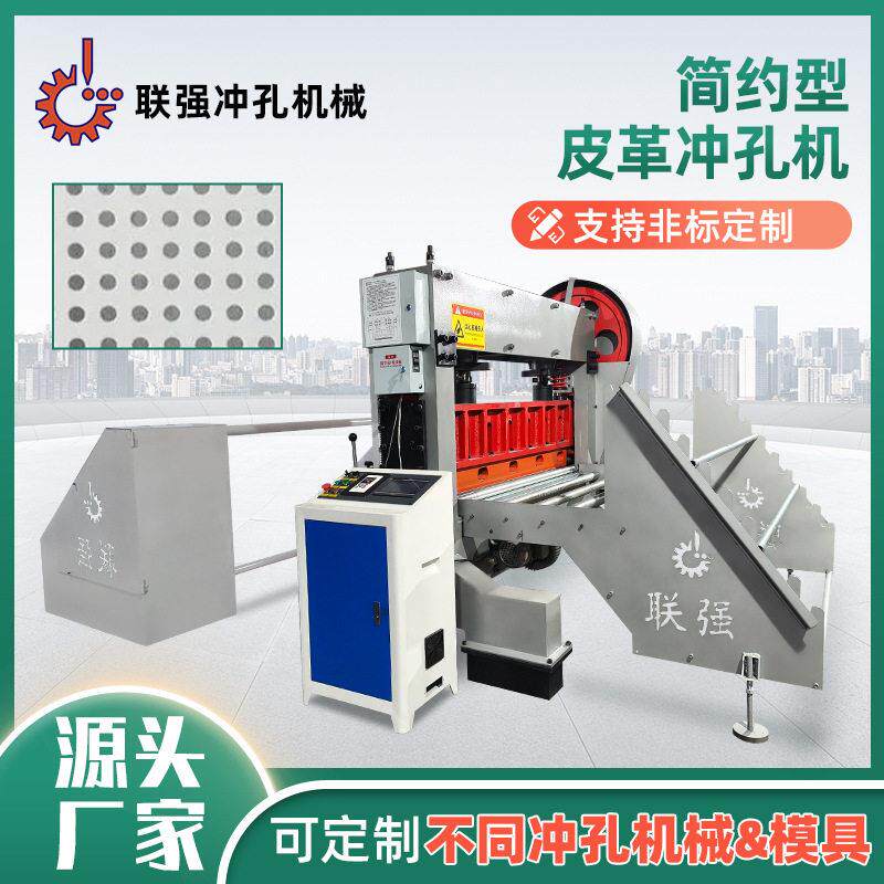 非标汽车内饰皮具坐垫皮革冲孔机汽车皮革方向盘套小型冲孔机厂家
