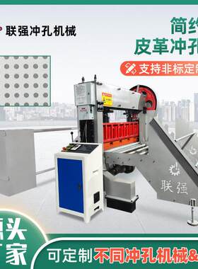 箱包花纹图案镂空皮革冲孔机软体皮具家具座椅皮革打孔机厂家
