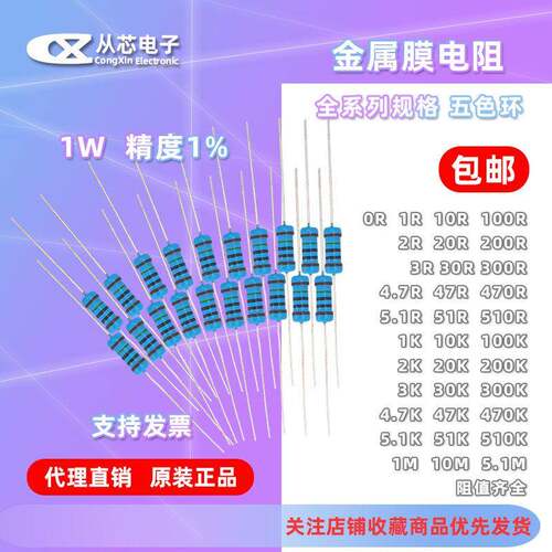 1W金属膜电阻1% 1M2R3K4.7R5.1K6.8R82R10R20R30R100欧姆150R100K