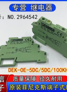 原装菲尼克斯NO.2964542端子式底座DEK-OE- 5DC/5DC/100KHZ-G