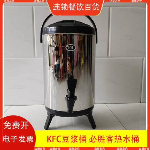 商用KFC10L14L豆浆桶/必胜客保温桶/不锈钢奶茶桶保温壶冷水桶