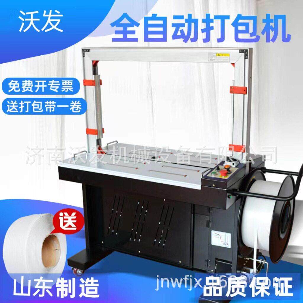 辽宁鑫沃发全自动低台纸箱打包机瓷砖全自动PP带打包机