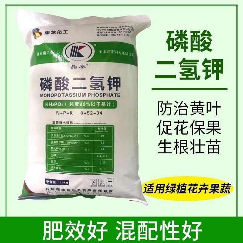 速溶型磷酸二氢钾农用叶面肥蔬菜晶泰磷钾肥25公斤通用