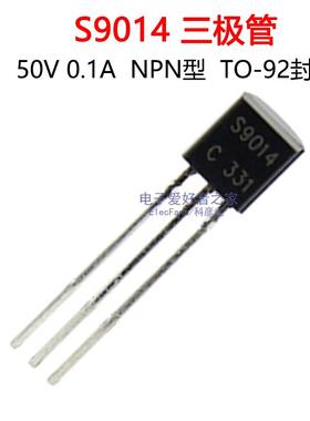 (50个) 直插S9014 NPN型 0.1A 50V 常用三极管 电子元器件晶体管