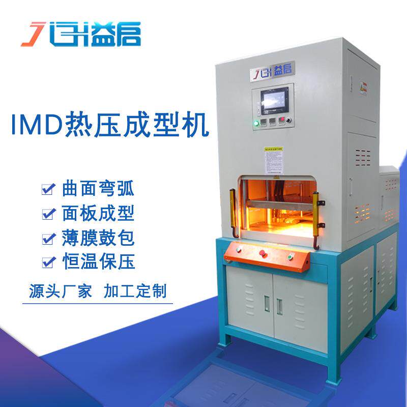 厂家直供四柱热压机IMD热压成型机手机壳钥匙皮套油压热压整形机