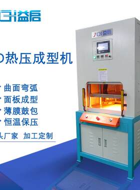 厂家直供四柱热压机IMD热压成型机手机壳钥匙皮套油压热压整形机