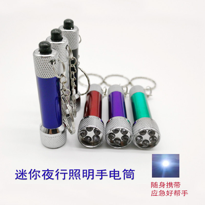 迷你铝合金手电筒5LED钥匙扣灯应急高亮户外小手电便携式钥匙灯