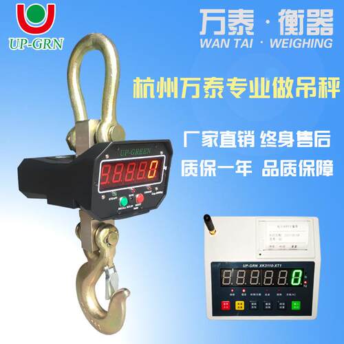 万泰行车电子吊秤直视吊钩秤1T3T5t2T10吨吊称吊磅工业电子秤