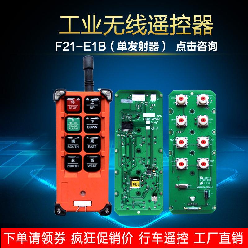 行车遥控器手柄发射器起重机天车行吊工业无线CD遥控F21-E1B配件