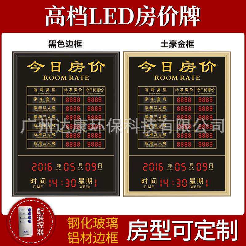 酒店电子LED房价牌价目表酒店价格 房价牌 沙金宾馆房价牌价目表