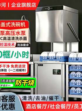 揭盖式洗碗机商用全自动小型餐饮饭店餐厅食堂清洗餐具水杯刷碗机